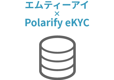エムティーアイ × Polarify eKYC