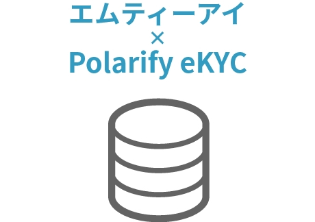 エムティーアイ × Polarify eKYC