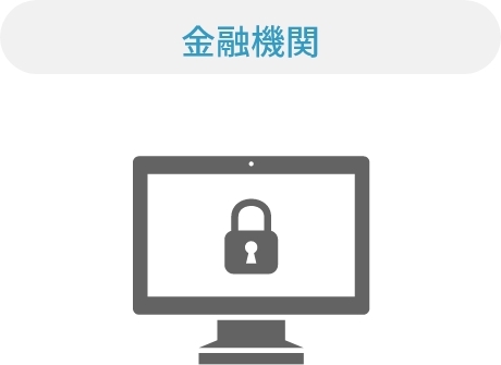 金融機関