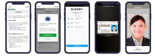 高知銀行eKYC